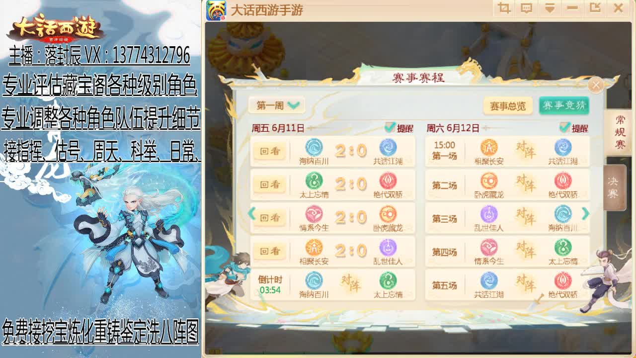 接日常、估号、调号、指挥 第2段