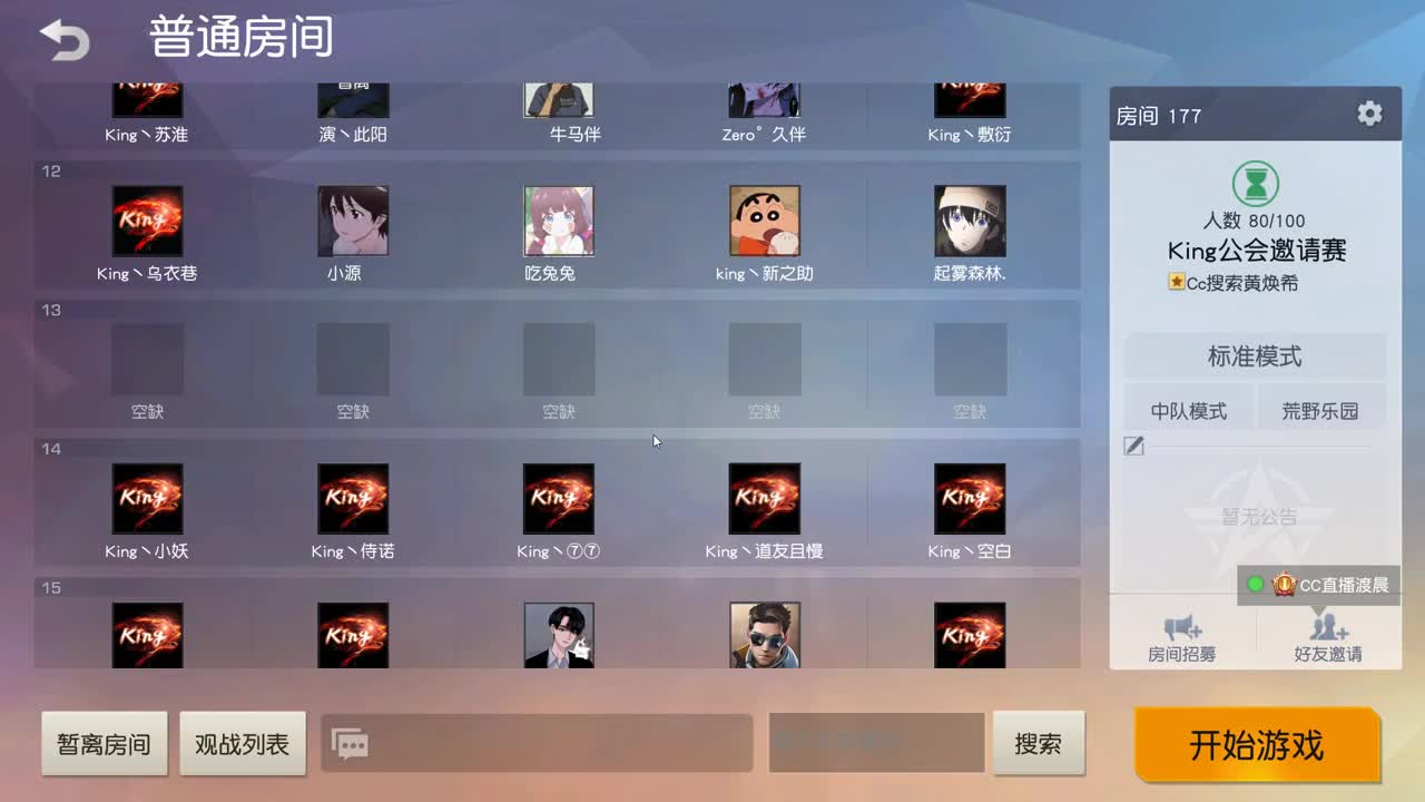 King公会、兵团邀请赛