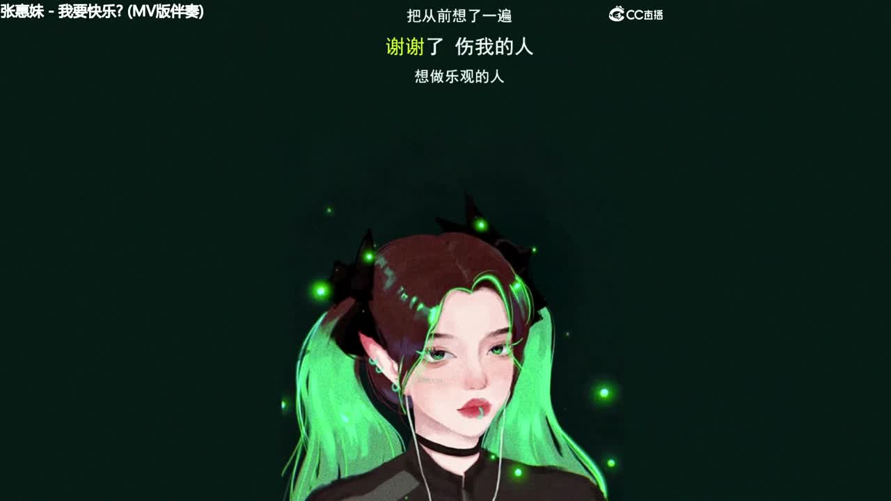 一臭唱歌的 第1段