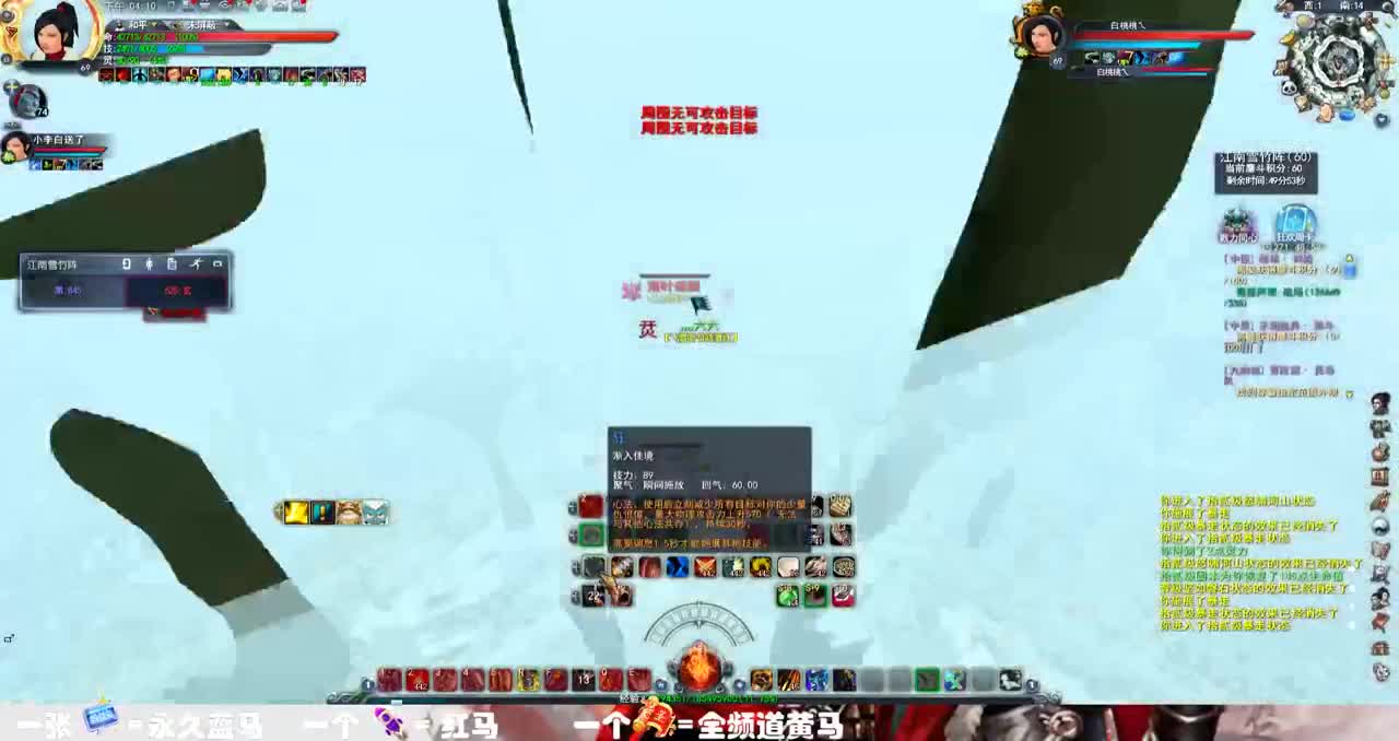 《雪 竹 狂 徒》 第2段