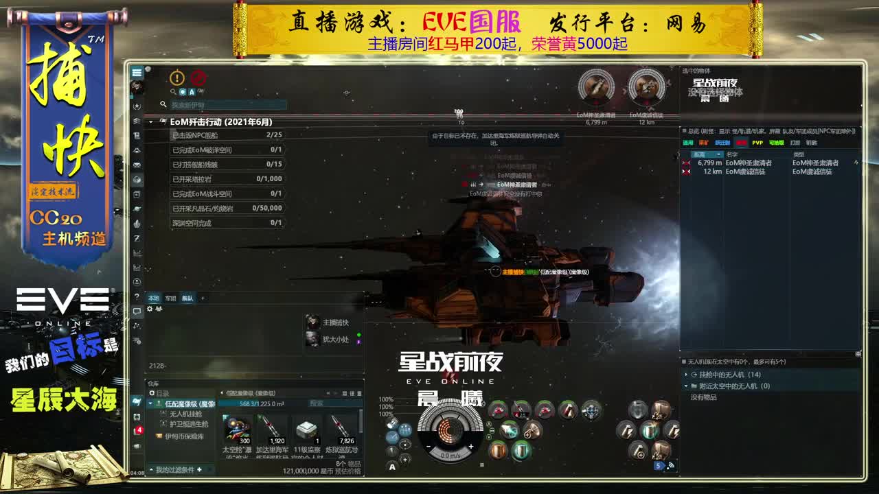 EVE菜鸟捕快 第1段