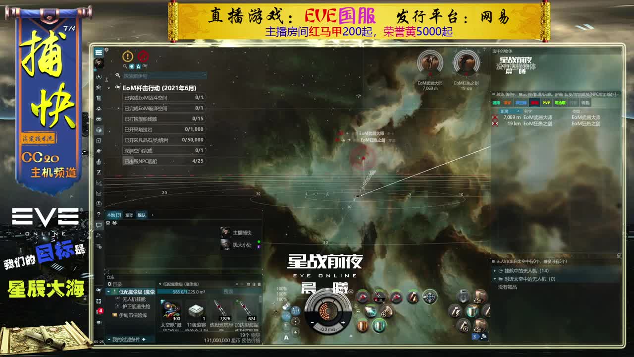 EVE菜鸟捕快 第2段