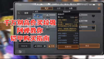 千万别高价买垃圾!阿禅教你铠甲购买指南明日之后静观思禅抄家