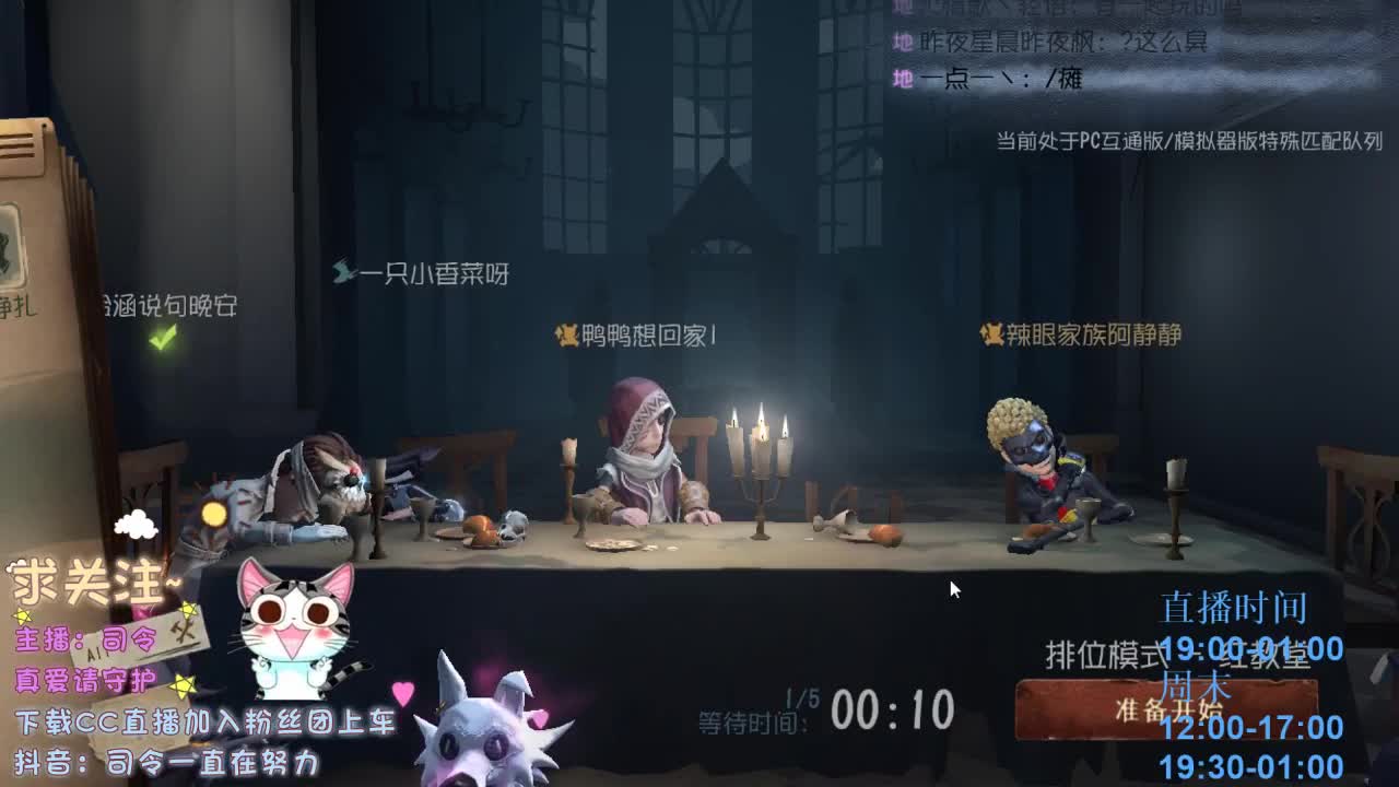 第五人格真假国王~ 第1段