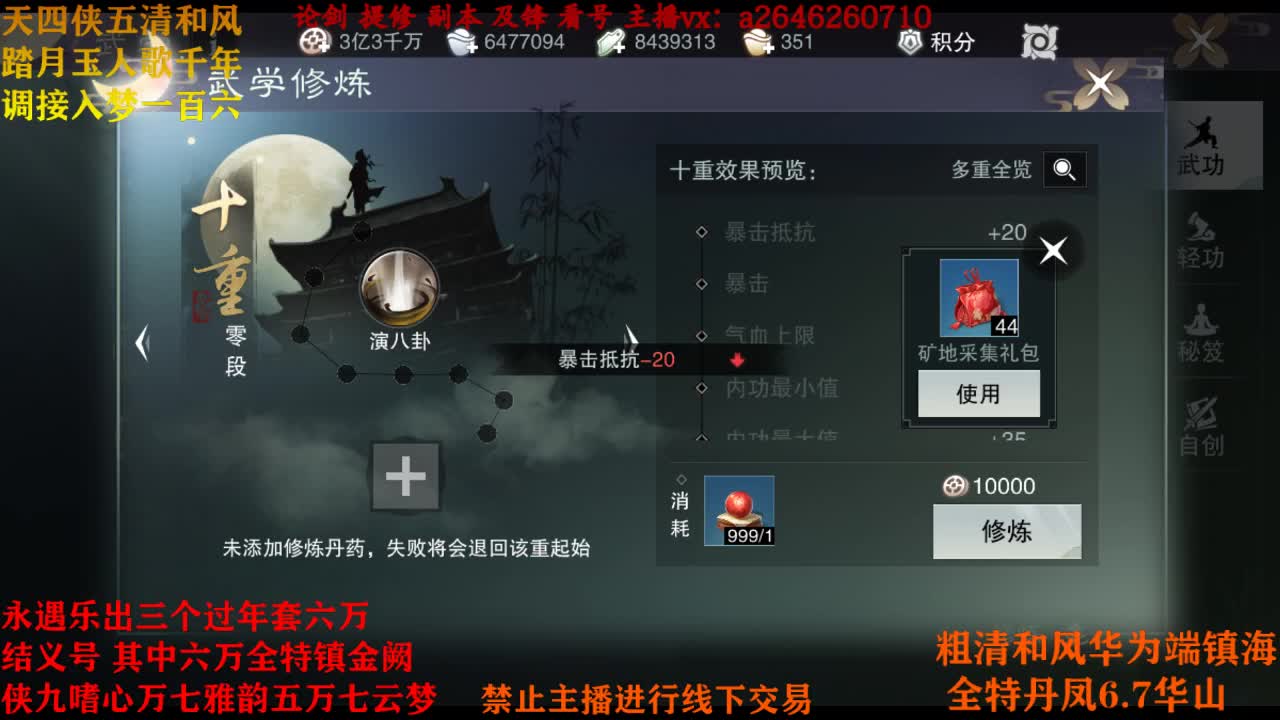 接神兵 第1段