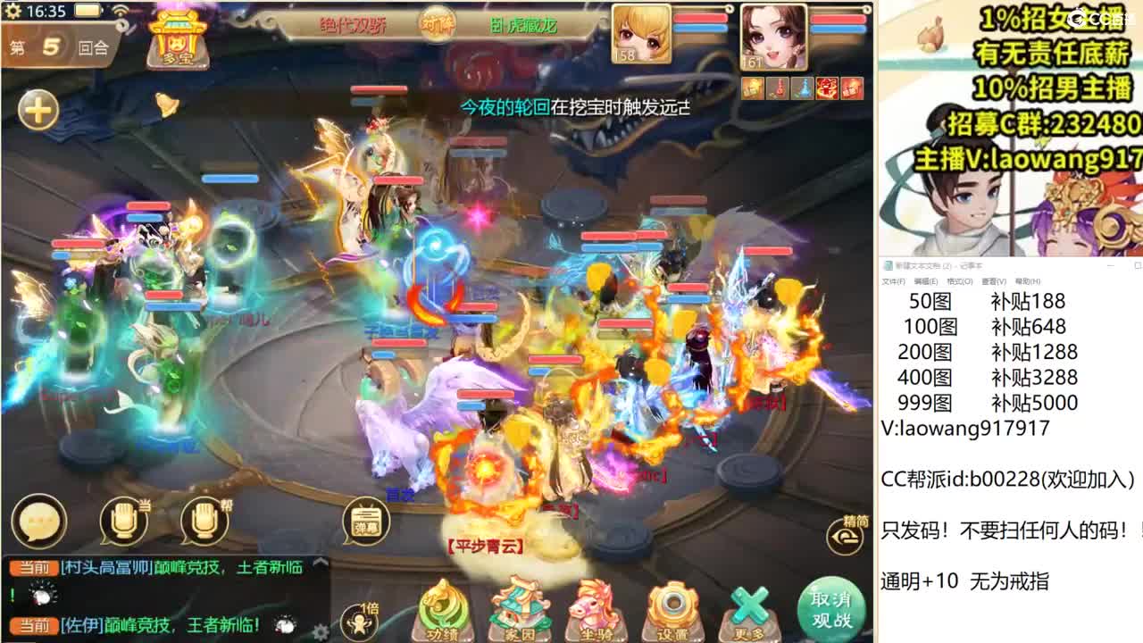 巅峰赛直播现场！ 第2段