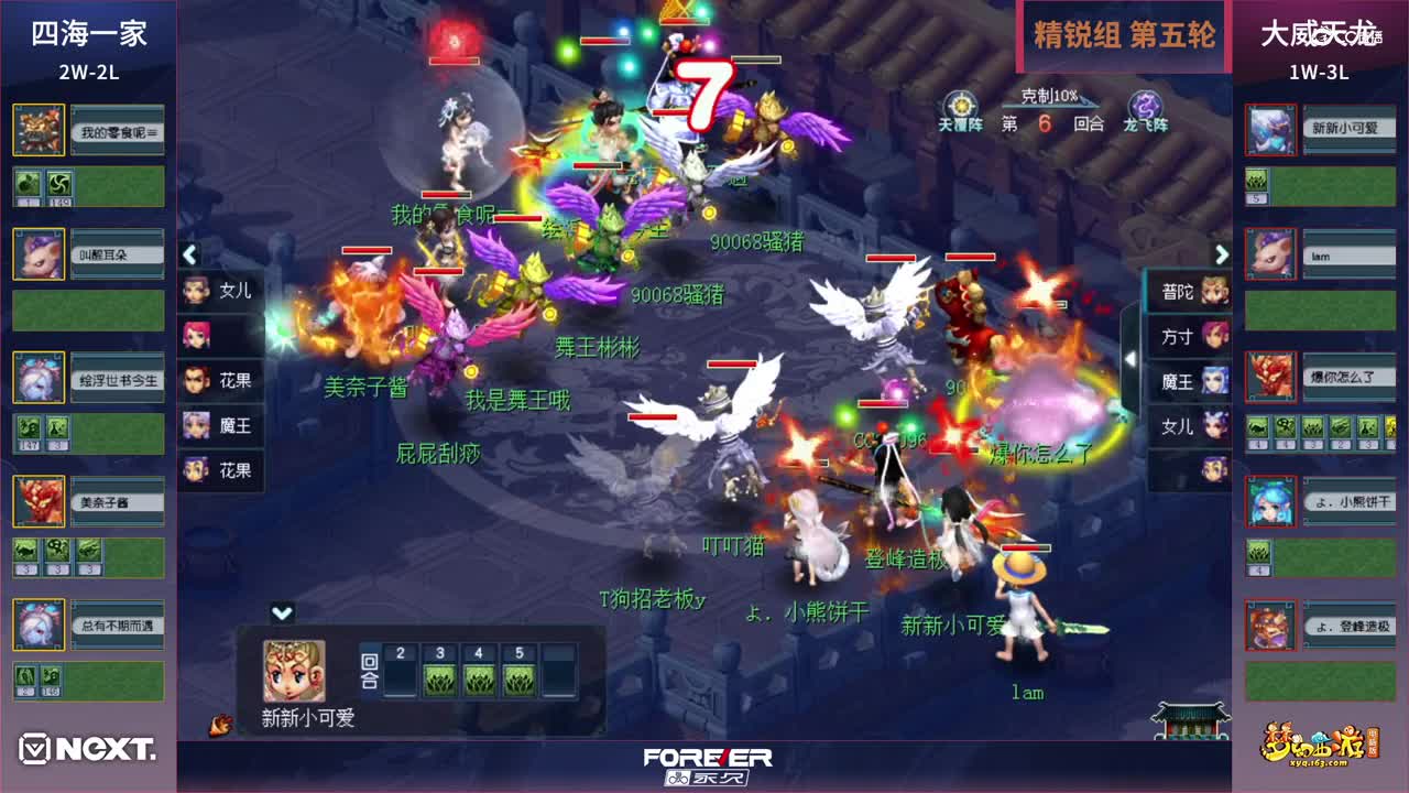 【三界之星邀请赛】《梦幻西游》电脑版，精锐组小组赛第五轮：大威天龙VS四海一家