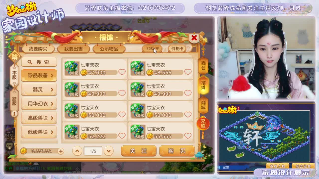接梦幻家园设计