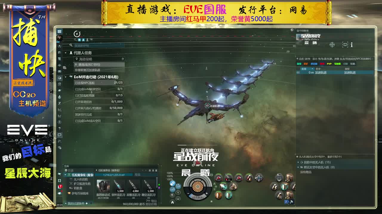 EVE菜鸟捕快