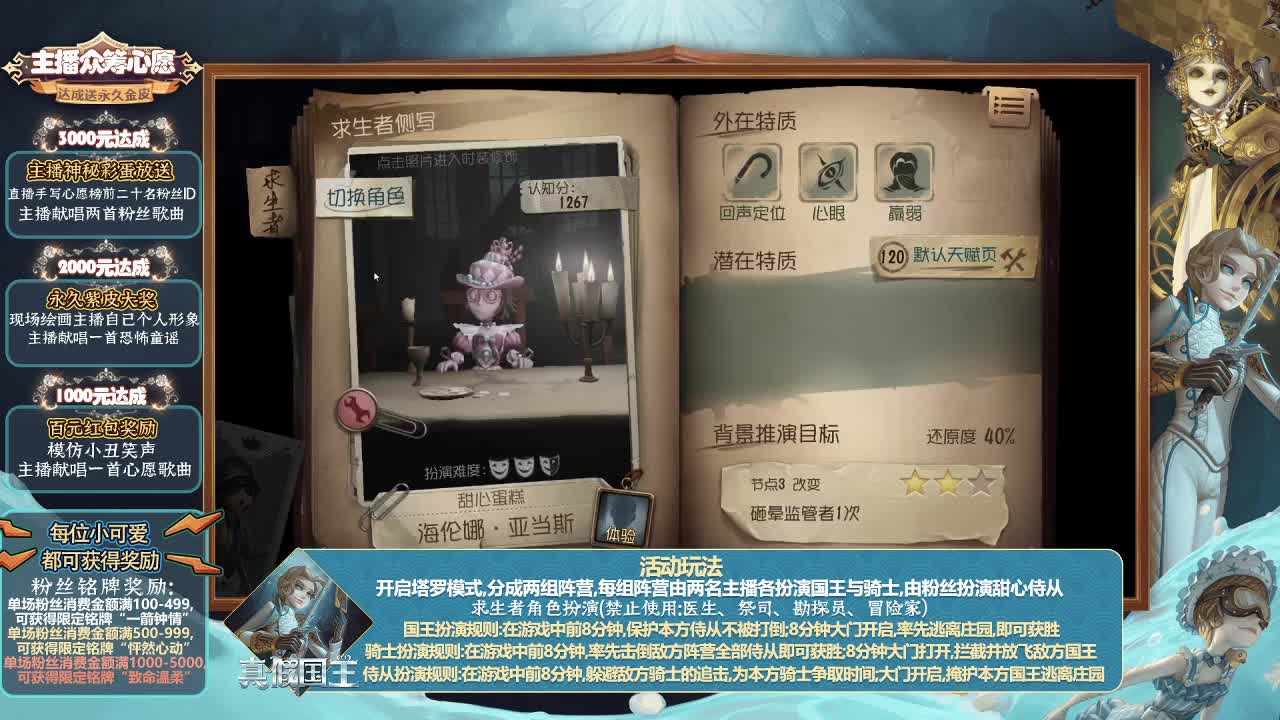 第五人格真假国王
