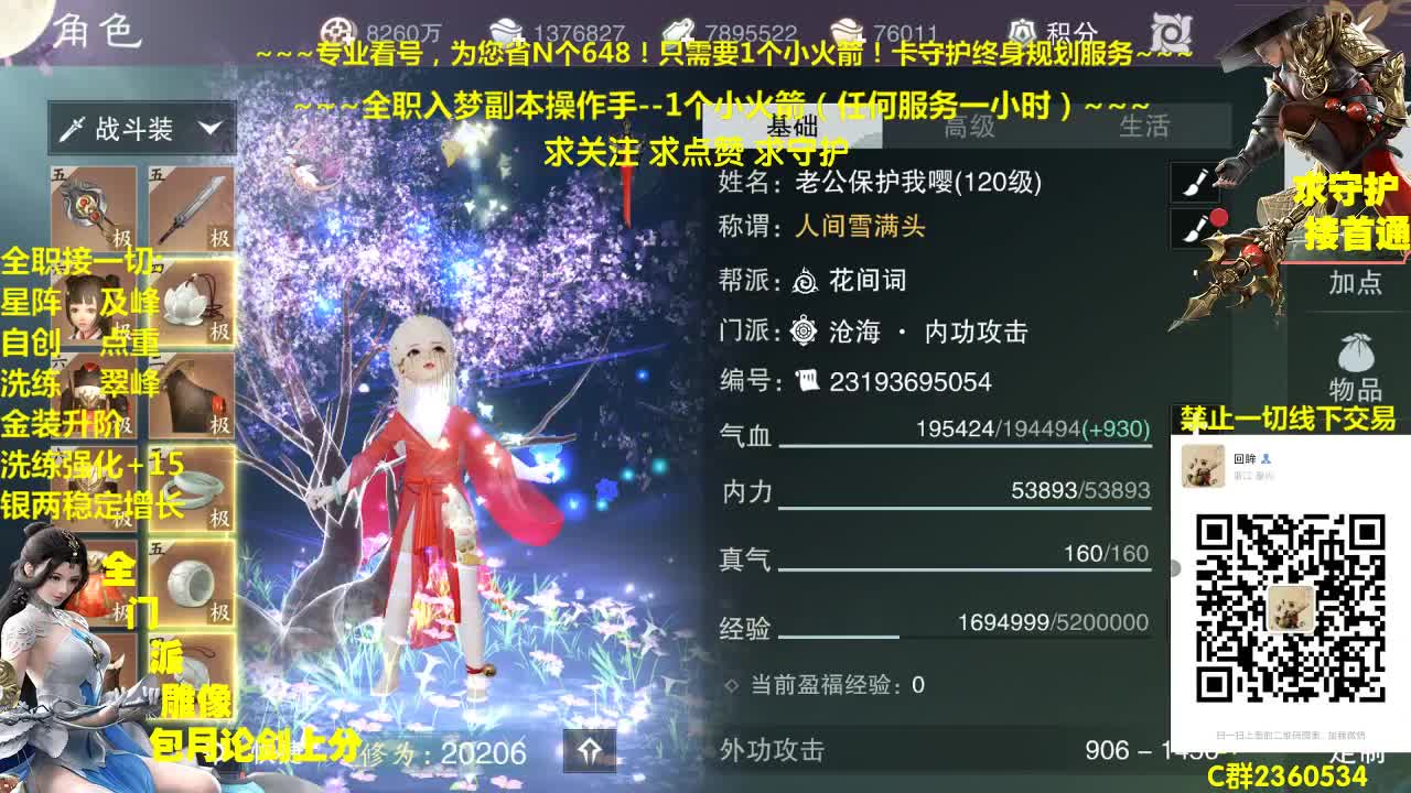 官方指定看号规划全托~帐号收售估价~全职及峰 第2段