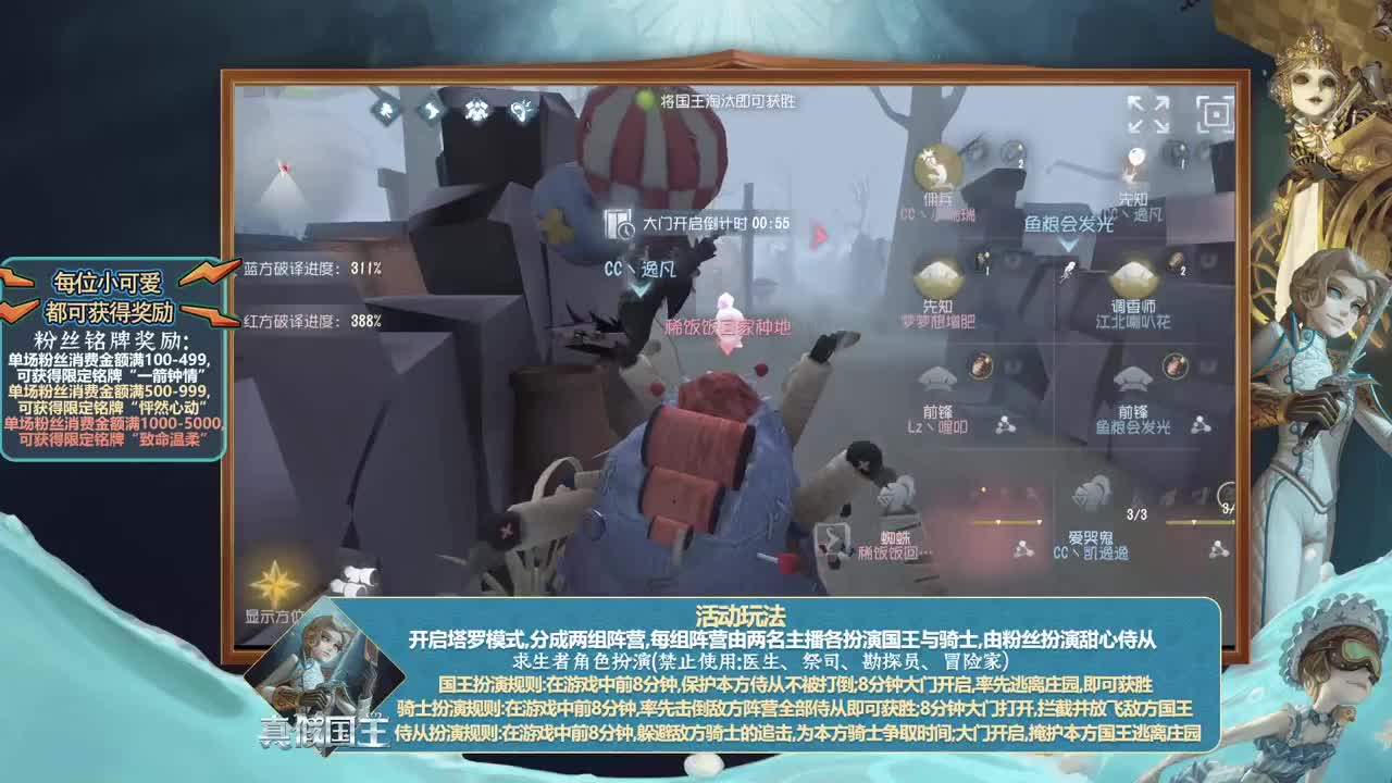 第五人格：真假国王，好礼送不停 第1段