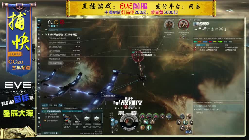 EVE菜鸟捕快