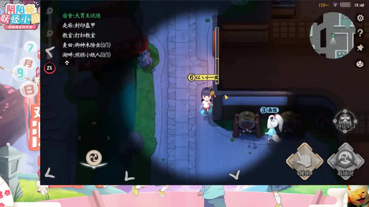 妖怪小班~冲~ 第1段