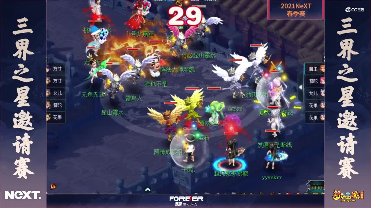 【三界之星邀请赛】《梦幻西游》电脑版，精锐组小组赛第一轮：野兽出征VS非诚勿扰