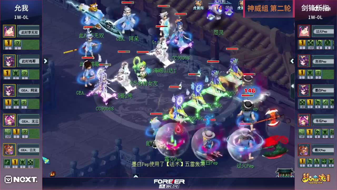 【三界之星邀请赛】《梦幻西游》电脑版，神威组小组赛第二轮：剑锋所指VS允我