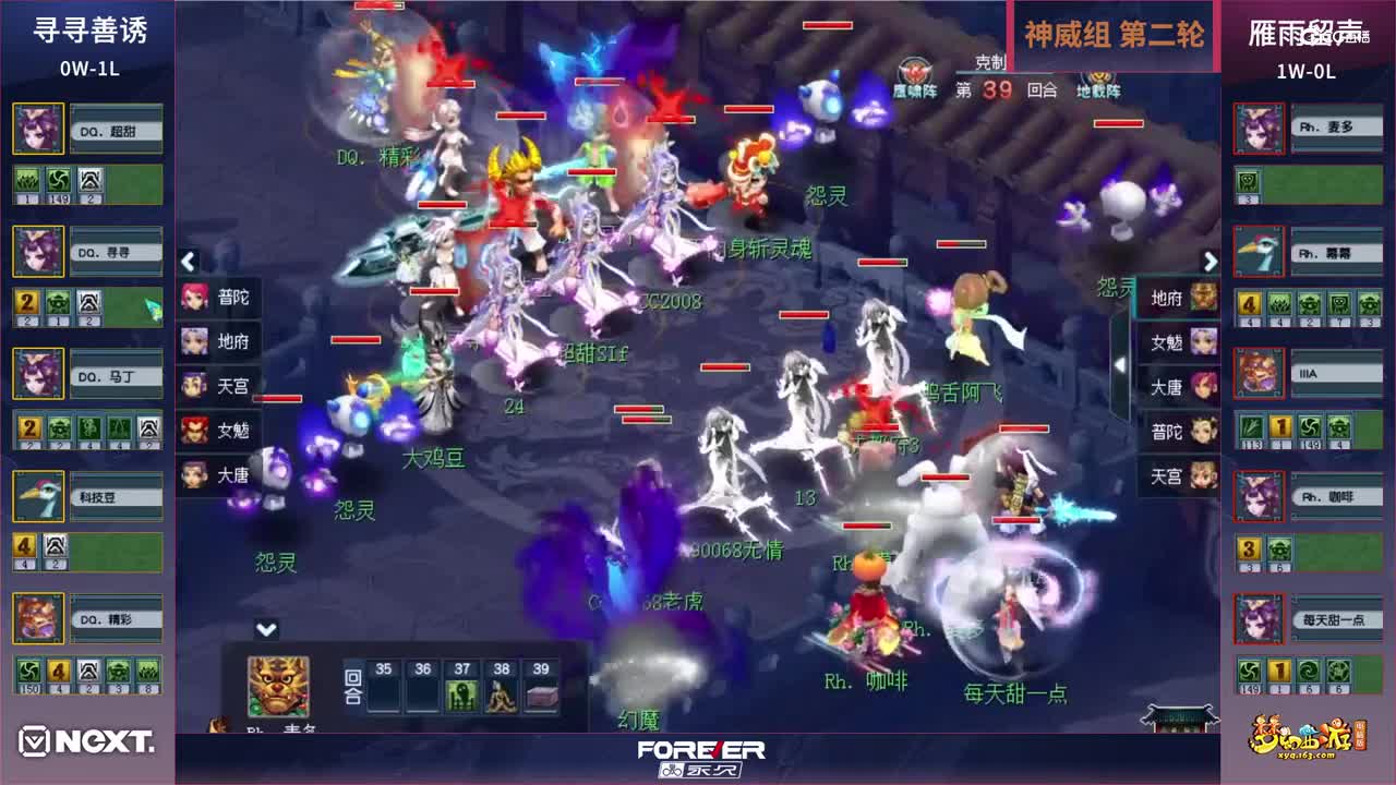 【三界之星邀请赛】《梦幻西游》电脑版，神威组小组赛第二轮：寻寻善诱V雁雨留声
