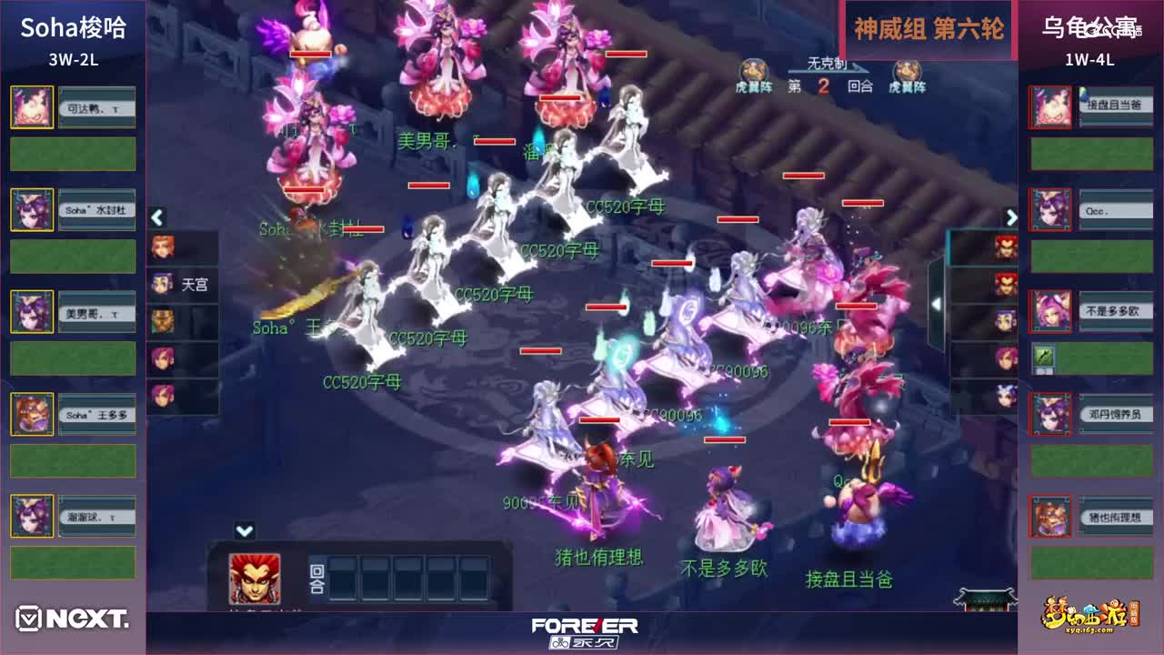 【三界之星邀请赛】《梦幻西游》电脑版，神威组小组赛第六轮：S0ha VS乌gui公 寓