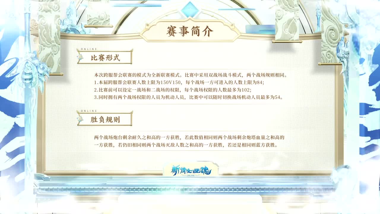 【重播】《新倩女幽魂》超级帮会月·跨服帮会联赛 第6段