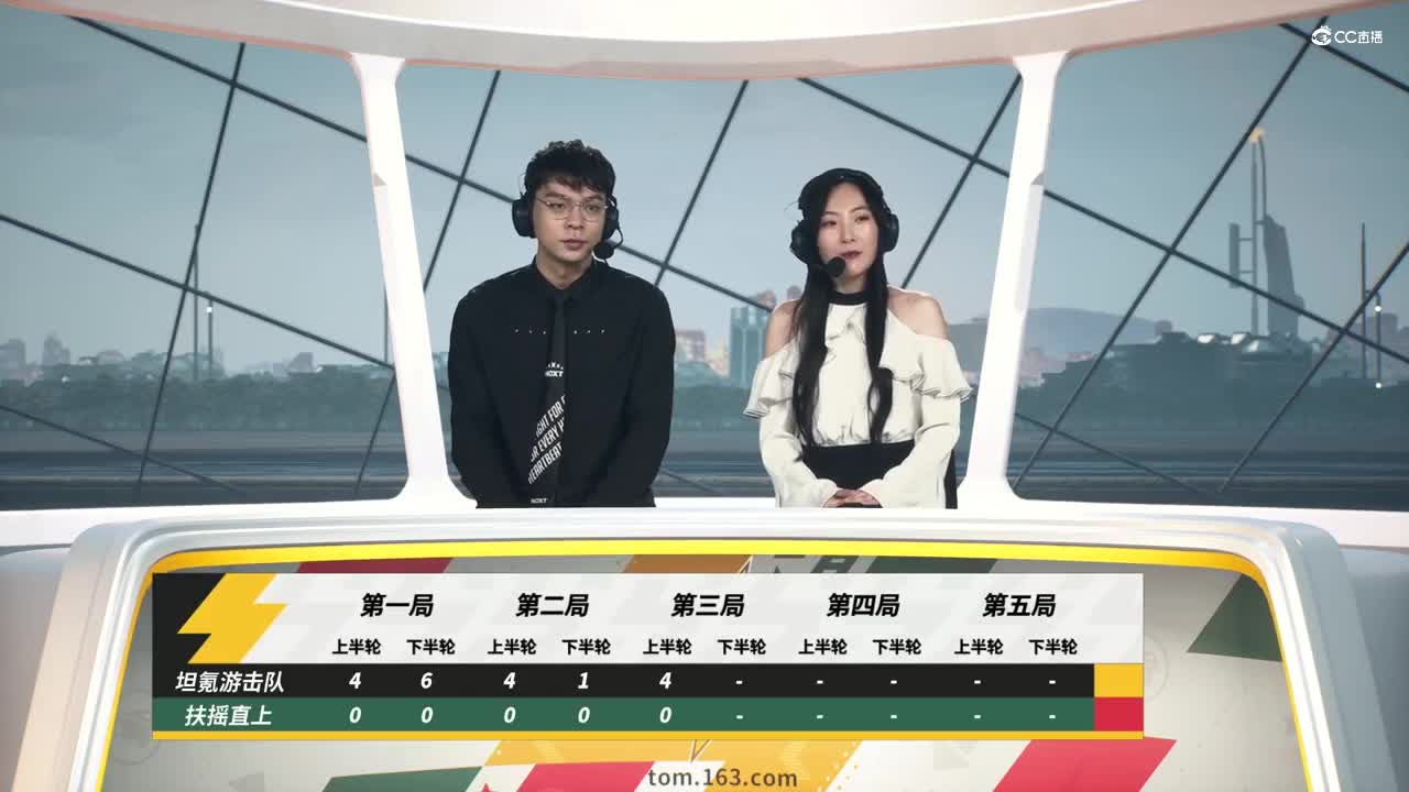 NeXT《猫和老鼠》手游精英联赛 第一赛季季后赛D2 总决赛 坦氪游击队VS扶摇直上 第三局