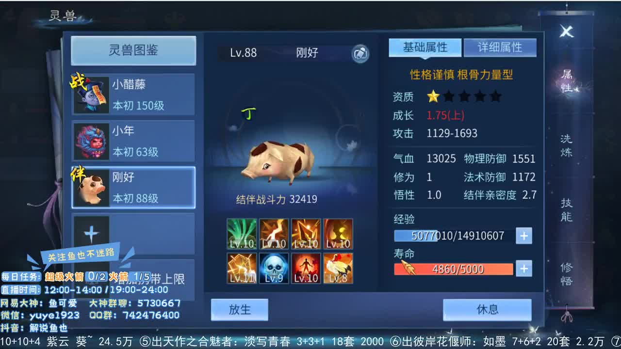 倩女第二估价人