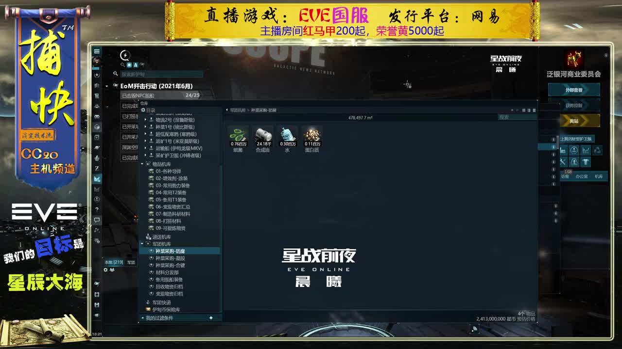 EVE菜鸟捕快 第1段