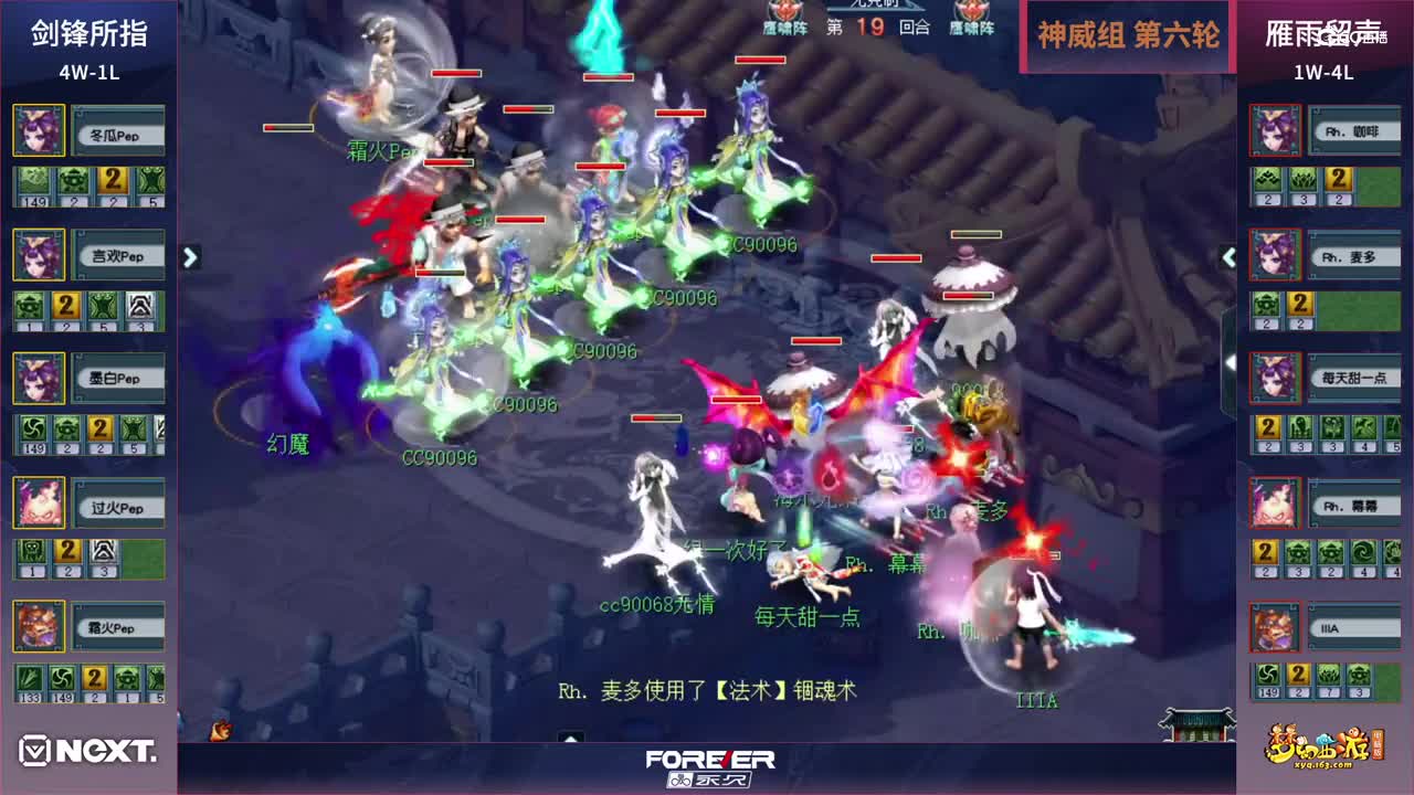 【三界之星邀请赛】《梦幻西游》电脑版，神威组小组赛第六轮：剑锋所指VS雁雨留声