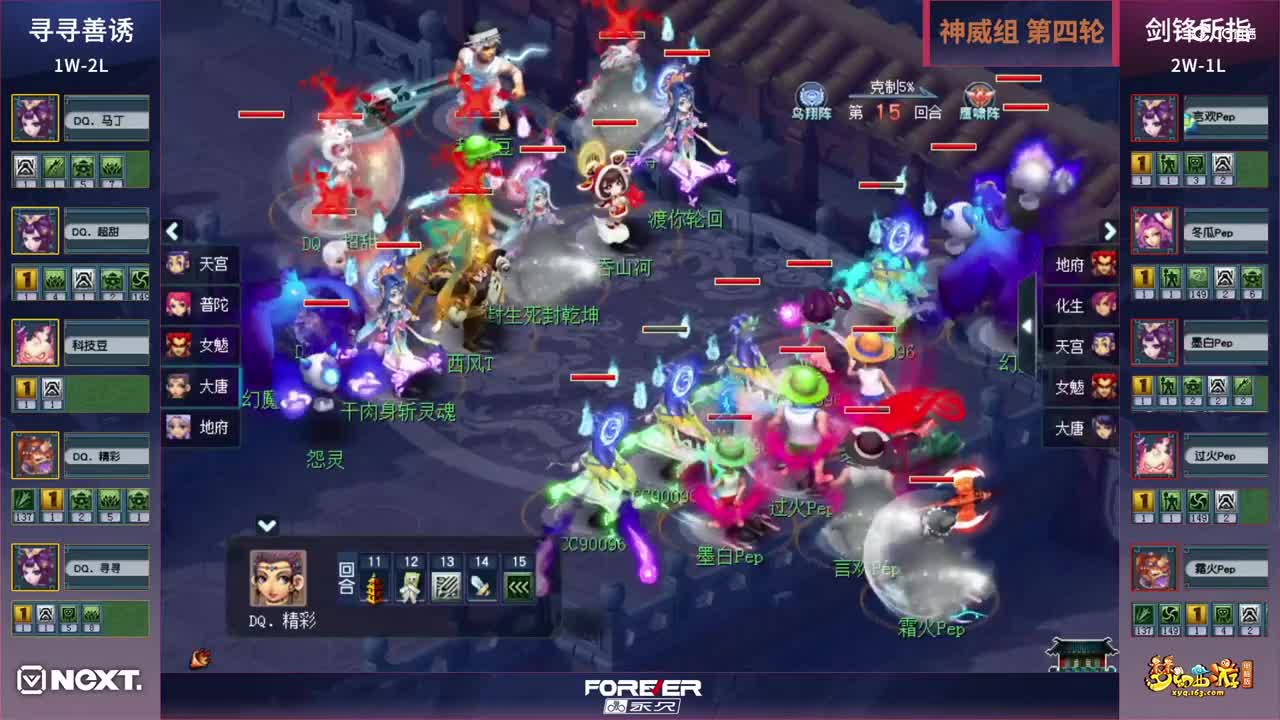 【三界之星邀请赛】《梦幻西游》电脑版，神威组小组赛第四轮：剑锋所指VS寻寻善诱