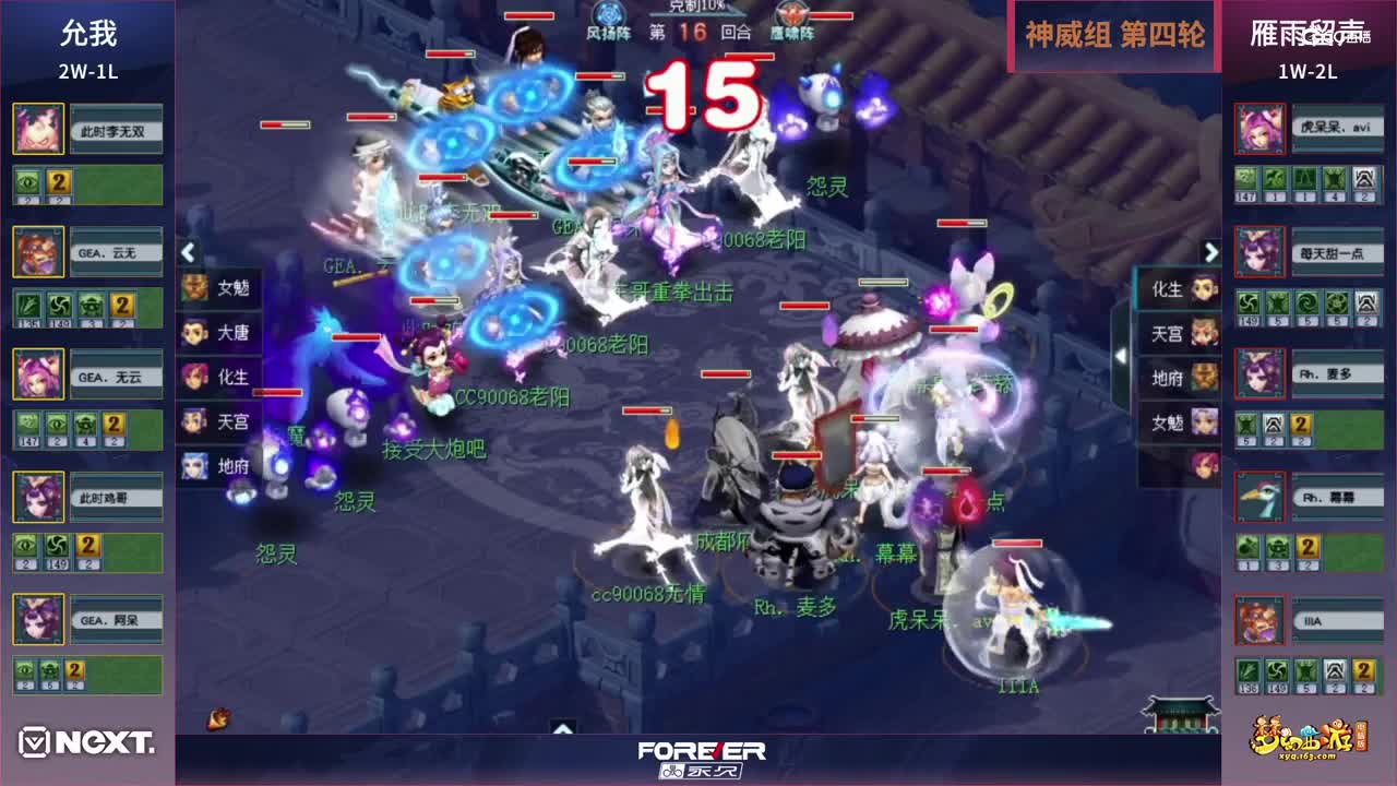 【三界之星邀请赛】《梦幻西游》电脑版，神威组小组赛第四轮：雁雨留声VS允我