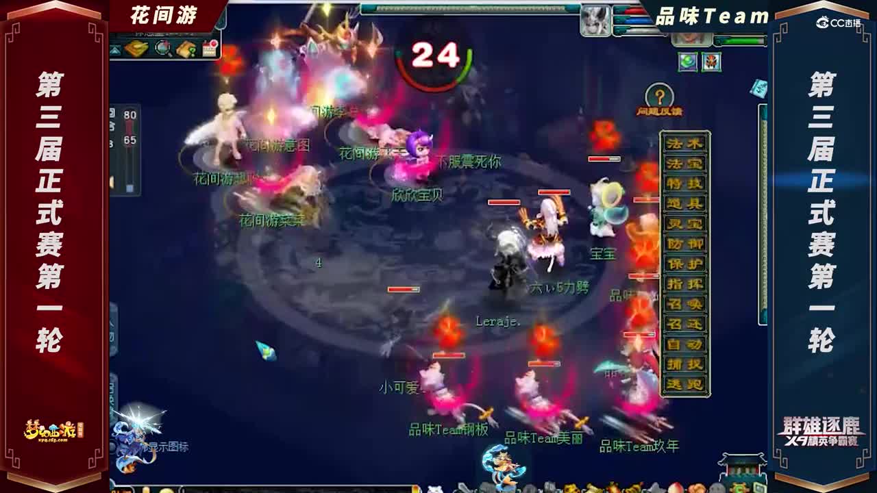 【2021群雄逐鹿】第三届正式赛天元组第一轮：品味TeamVS花间游【CC情报站】