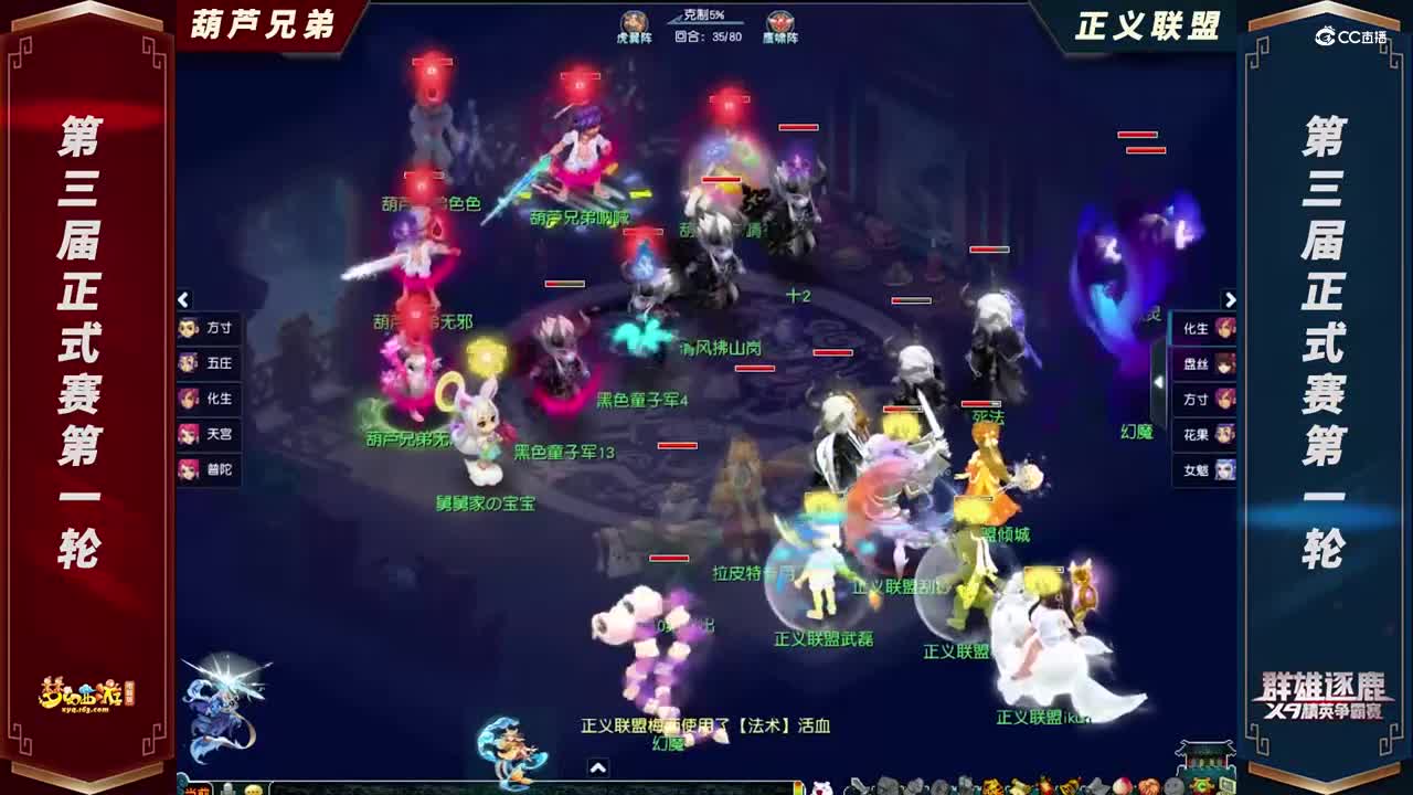 【2021群雄逐鹿】第三届正式赛天元组第一轮：正义联盟VS葫芦兄弟【CC情报站】