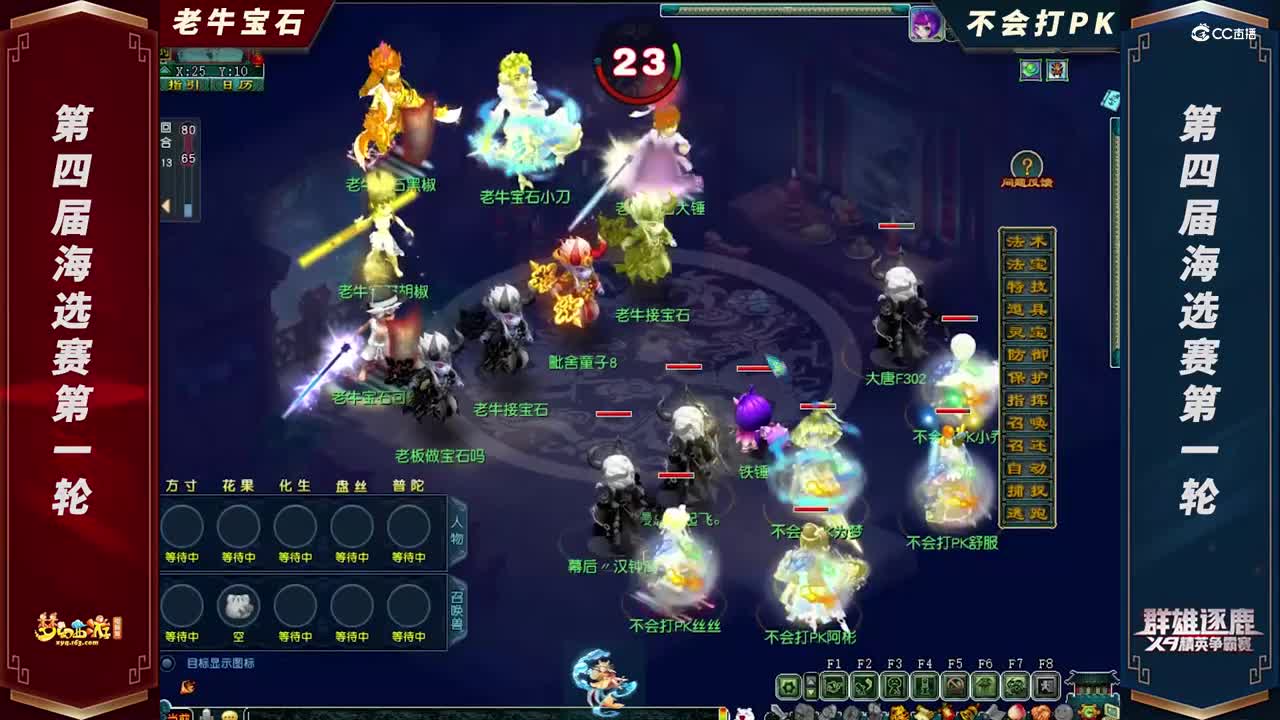 【2021群雄逐鹿】第四届海选赛天元组第一轮：不会 打 PKVS老牛宝石【CC情报站】
