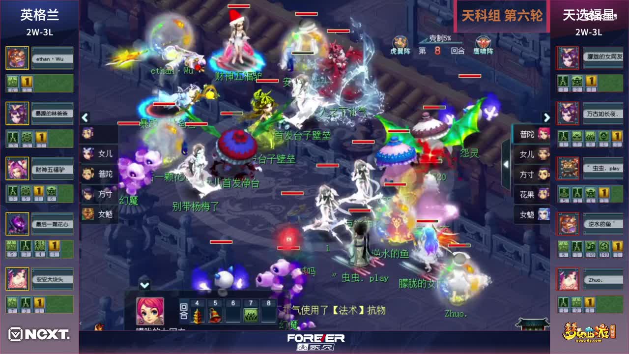 【三界之星邀请赛】《梦幻西游》电脑版，天科组小组赛第六轮：天选福星VS英格兰