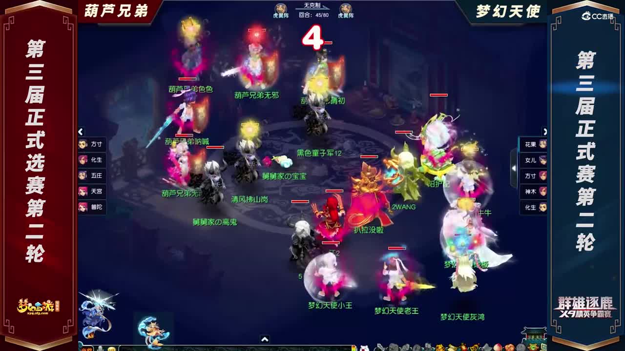 【2021群雄逐鹿】第三届正式赛天元组第二轮：梦幻天使VS葫芦兄弟【CC情报站】