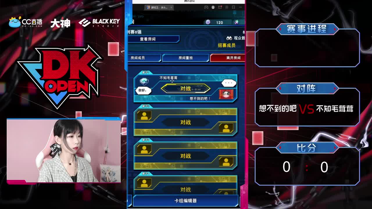 DK冲刺赛八强争夺冠军之夜