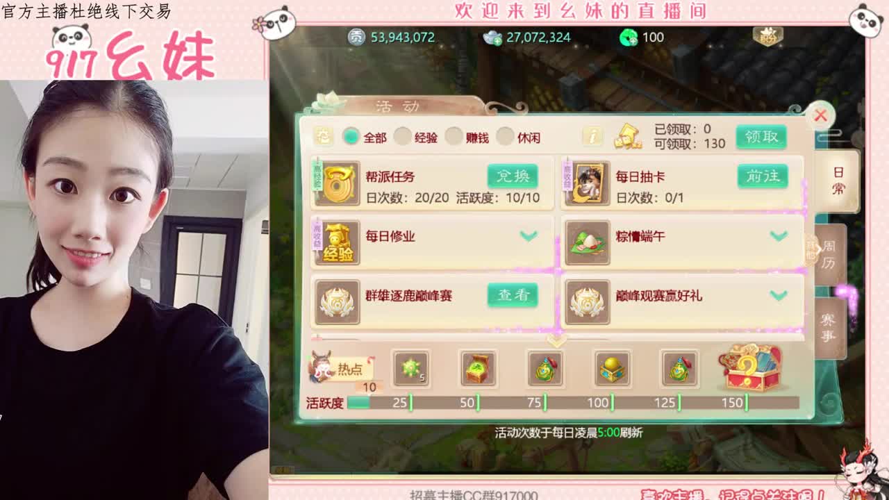 周天   活动   日常 第1段
