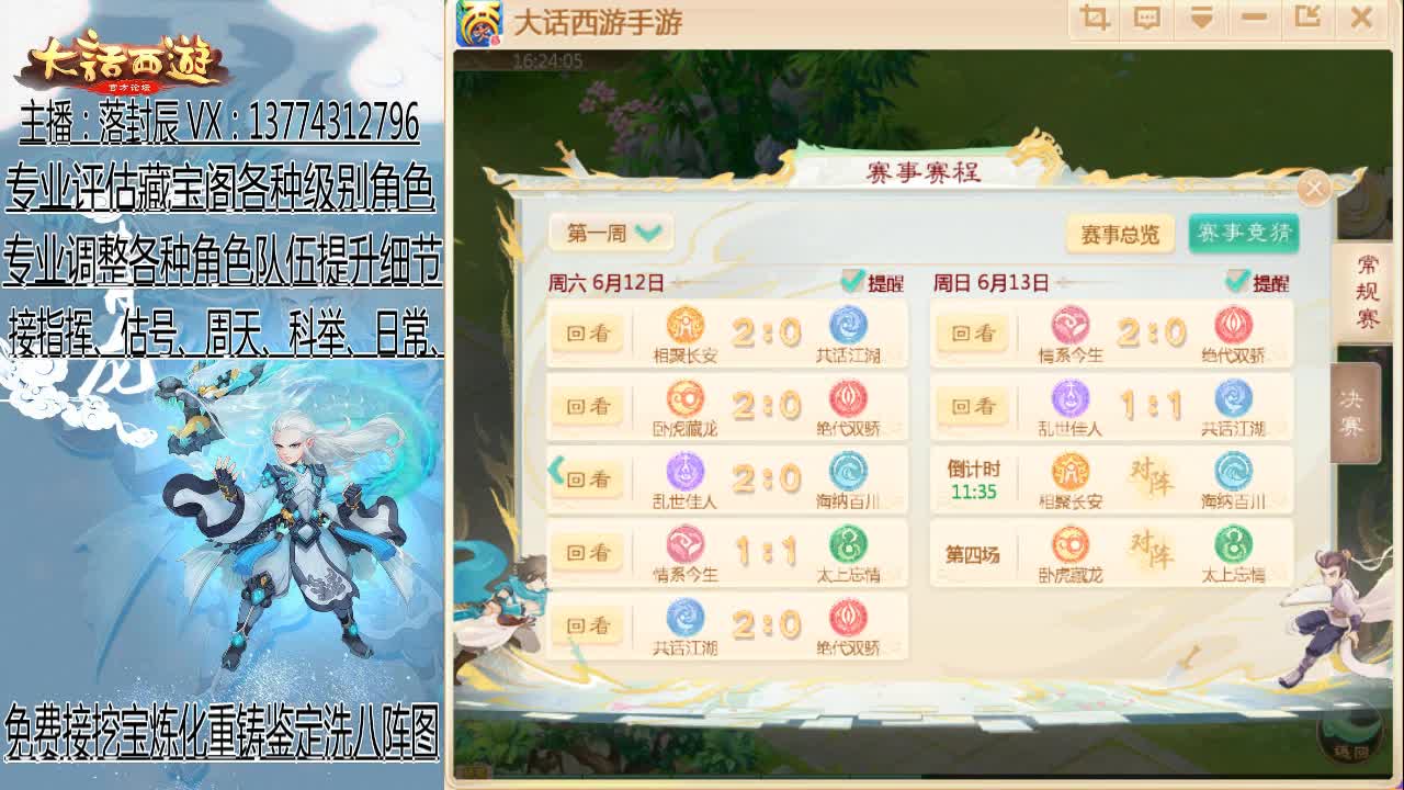 接日常、估号、调号、指挥 第2段