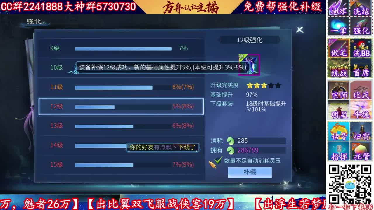 来CC免费帮忙强化补缀看号