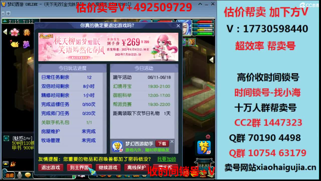 估价-效率帮卖-收时间锁号 第2段