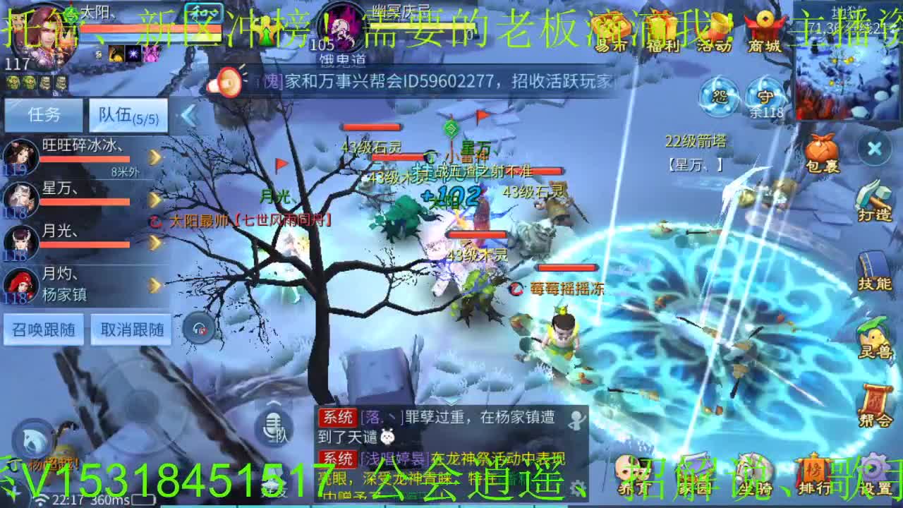 逍遥公会招主播接城战接托管 第1段
