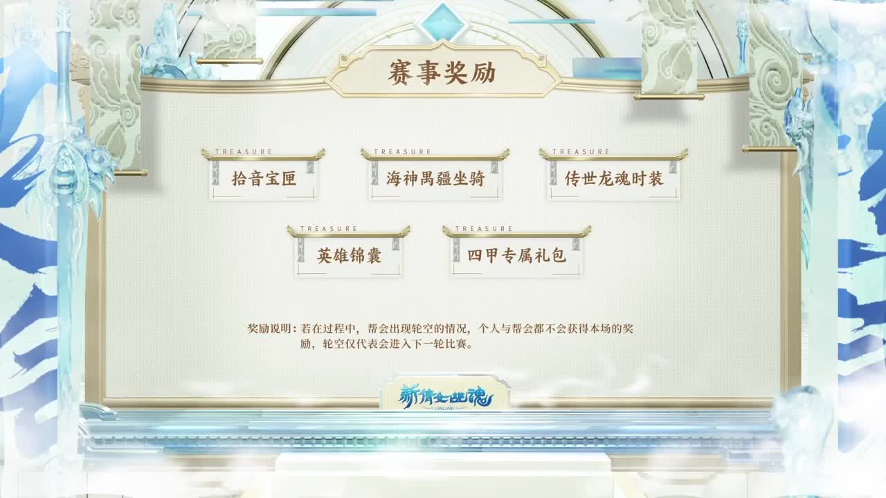 【重播】《新倩女幽魂》超级帮会月·跨服帮会联赛 第6段