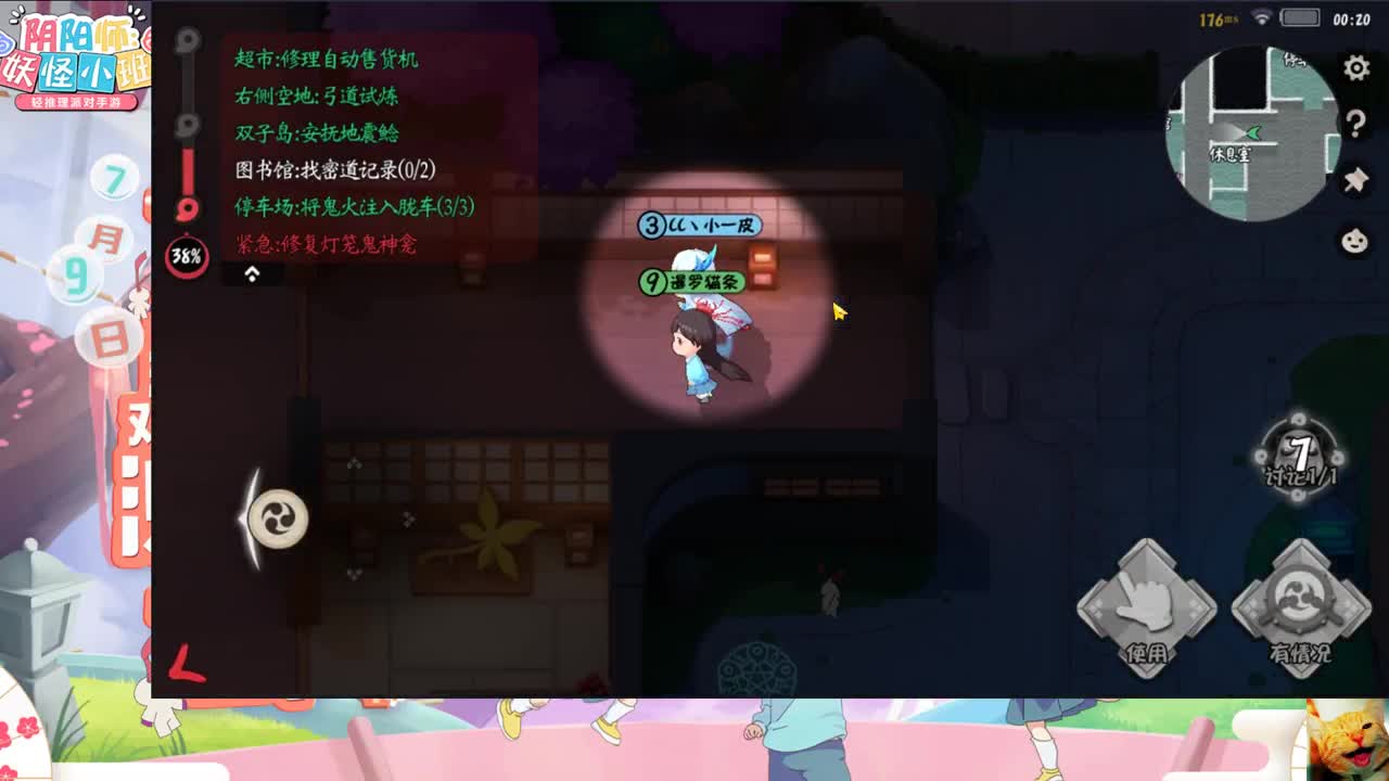 妖怪小班~冲~ 第2段
