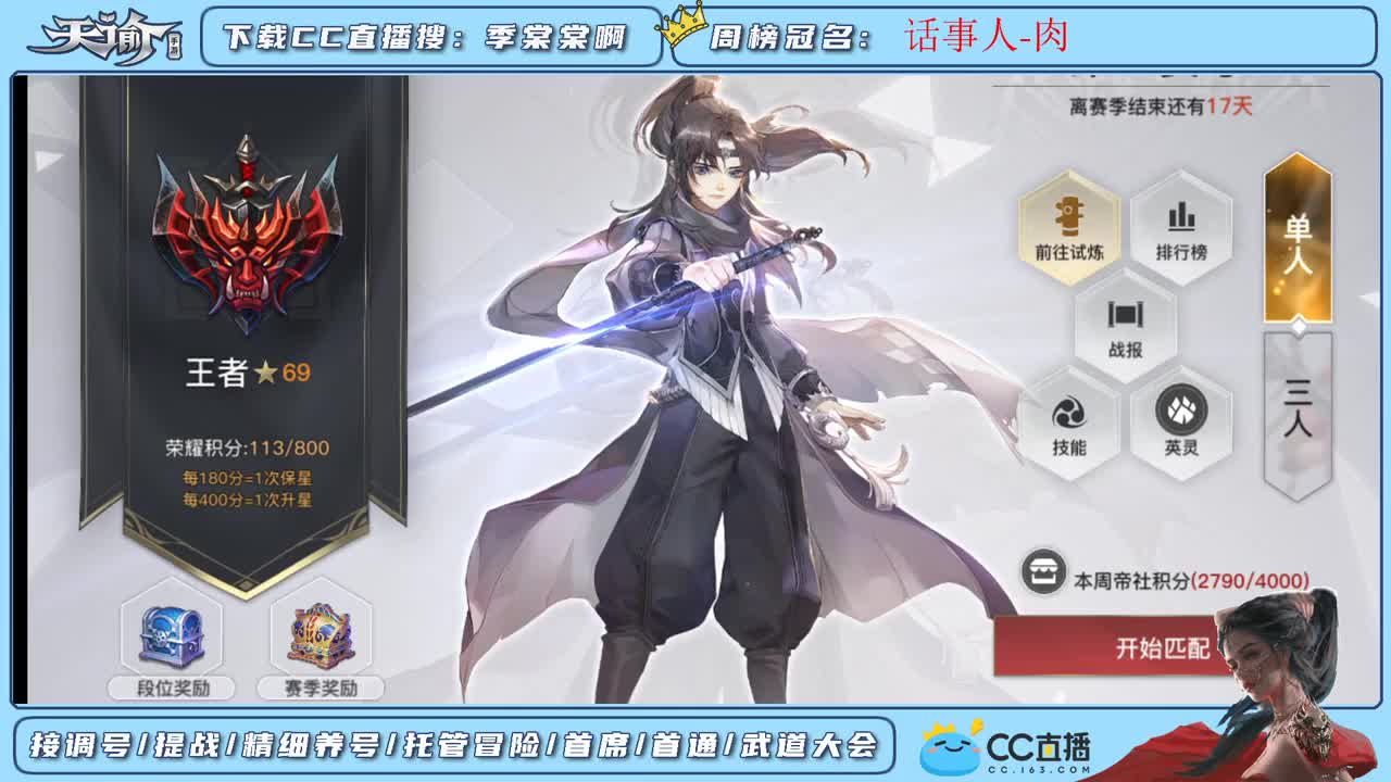 调号提战接一切 第2段