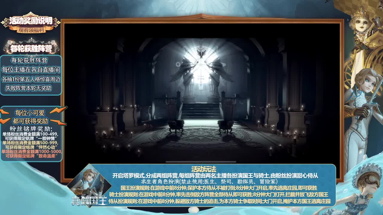 第五人格真假国王 第3段