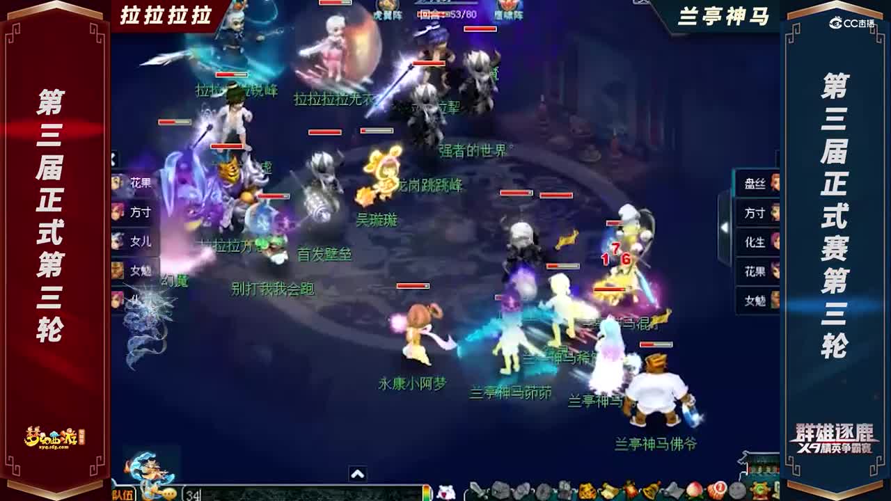 【2021群雄逐鹿】第三届正式赛天元组第三轮：兰亭神马VS拉拉拉拉【CC情报站】