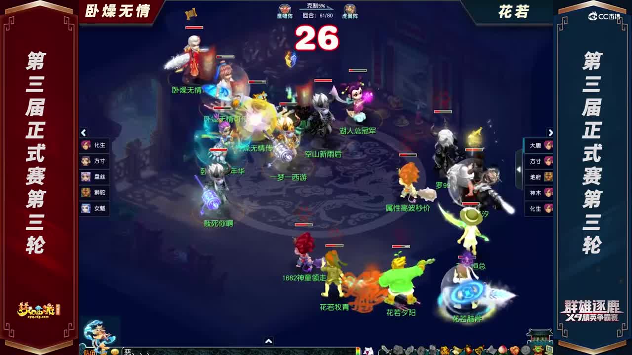 【2021群雄逐鹿】第三届正式赛天元组第三轮：卧燥无情VS花若【CC情报站】