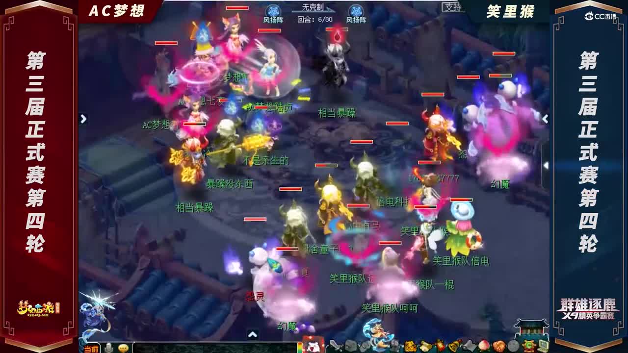 【2021群雄逐鹿】第三届正式赛天元组第四轮：笑里猴VSAC梦想【CC情报站】