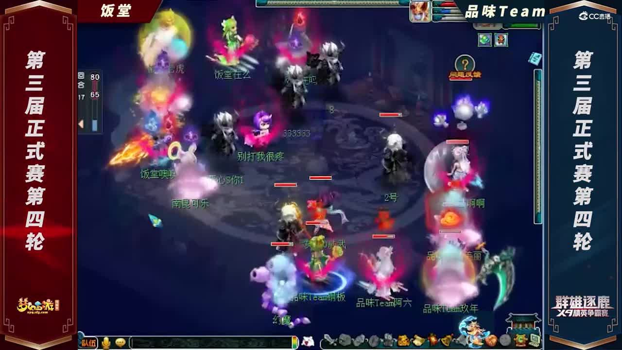 【2021群雄逐鹿】第三届正式赛天元组第四轮：品味TeamVS饭堂【CC情报站】