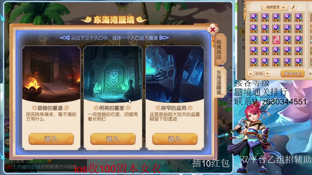 接各等级蜃境排行通关，九州招主播 第1段