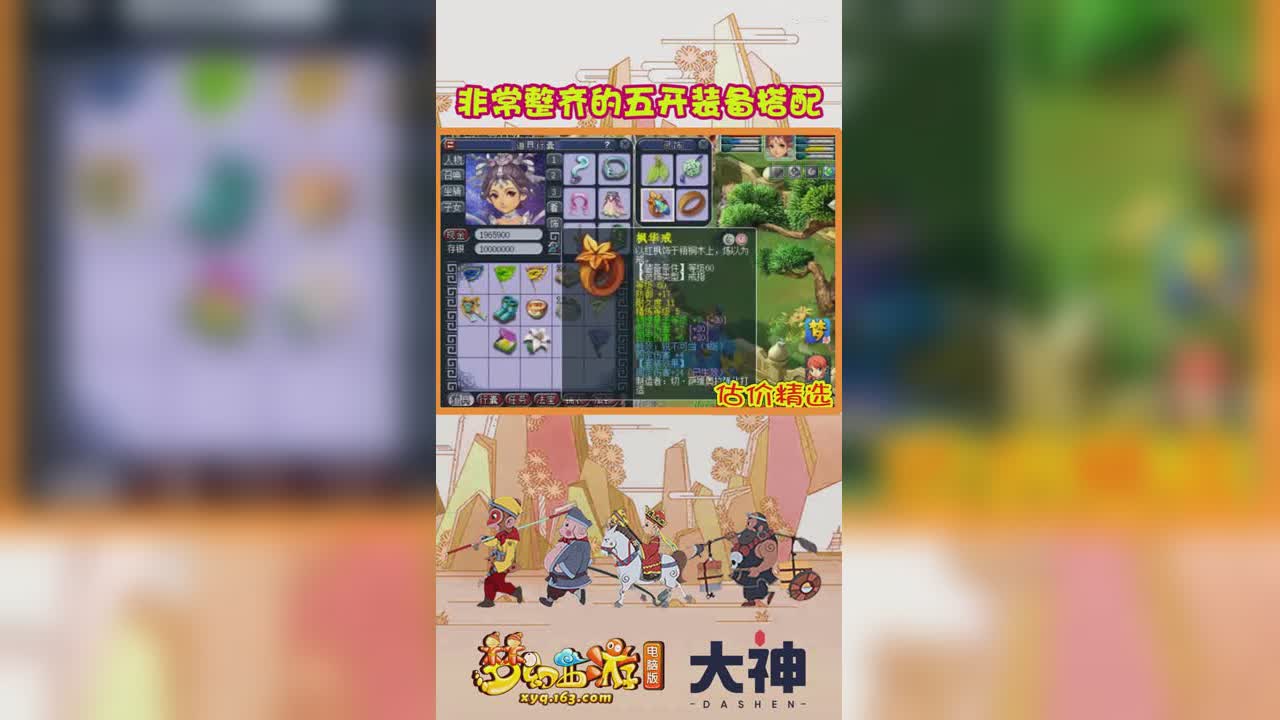 非常整齐的五开装备搭配